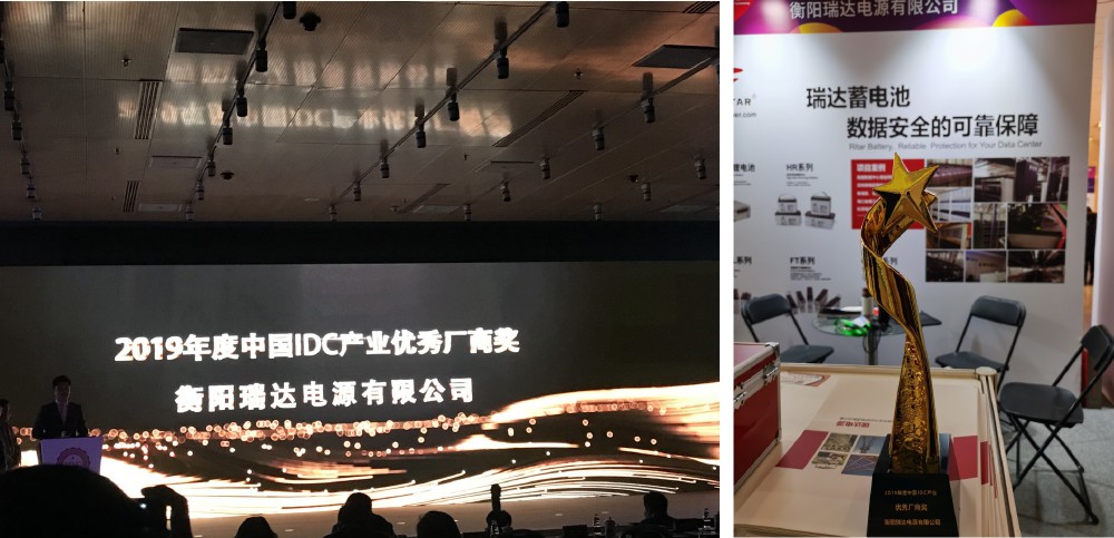 瑞达电源荣获2019年度中国IDC产业优秀厂商奖(图2)