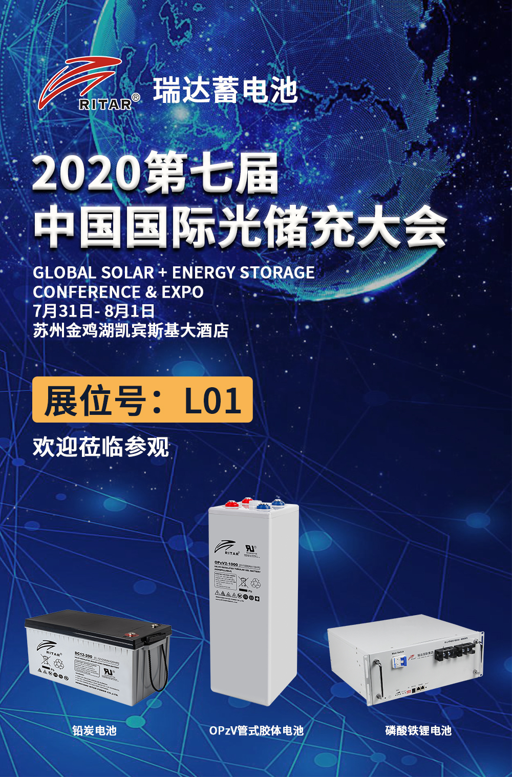 2020第七届中国国际光储充大会，诚邀您莅临参观洽谈！